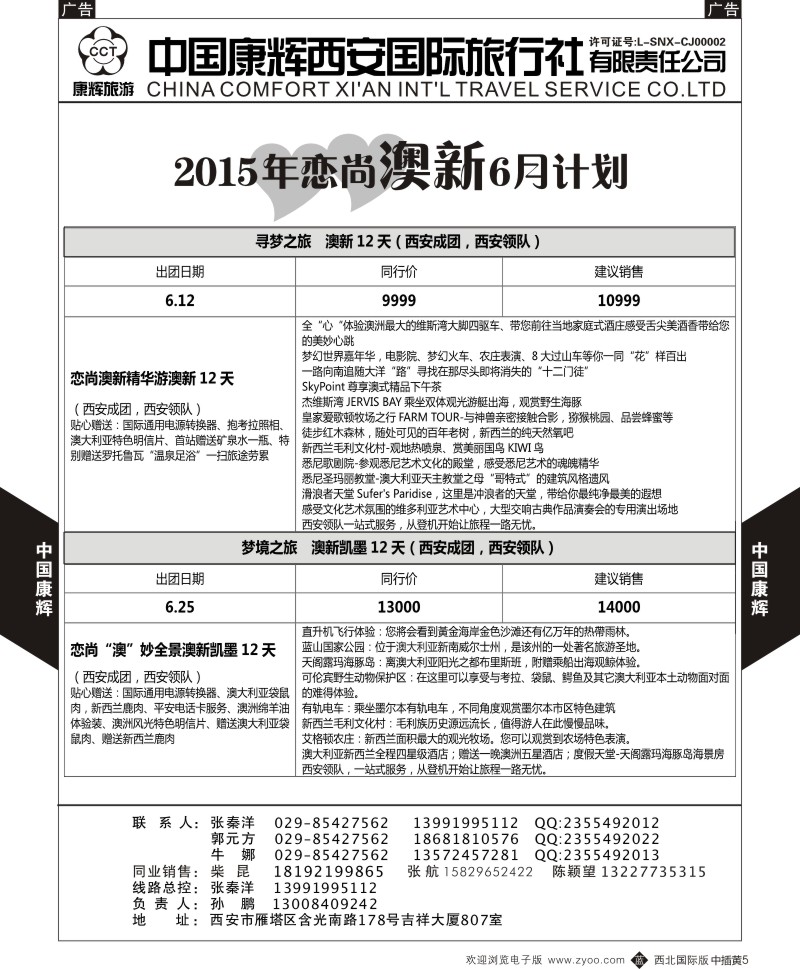 b中黄005  中国康辉-精彩澳新6-7月计划1