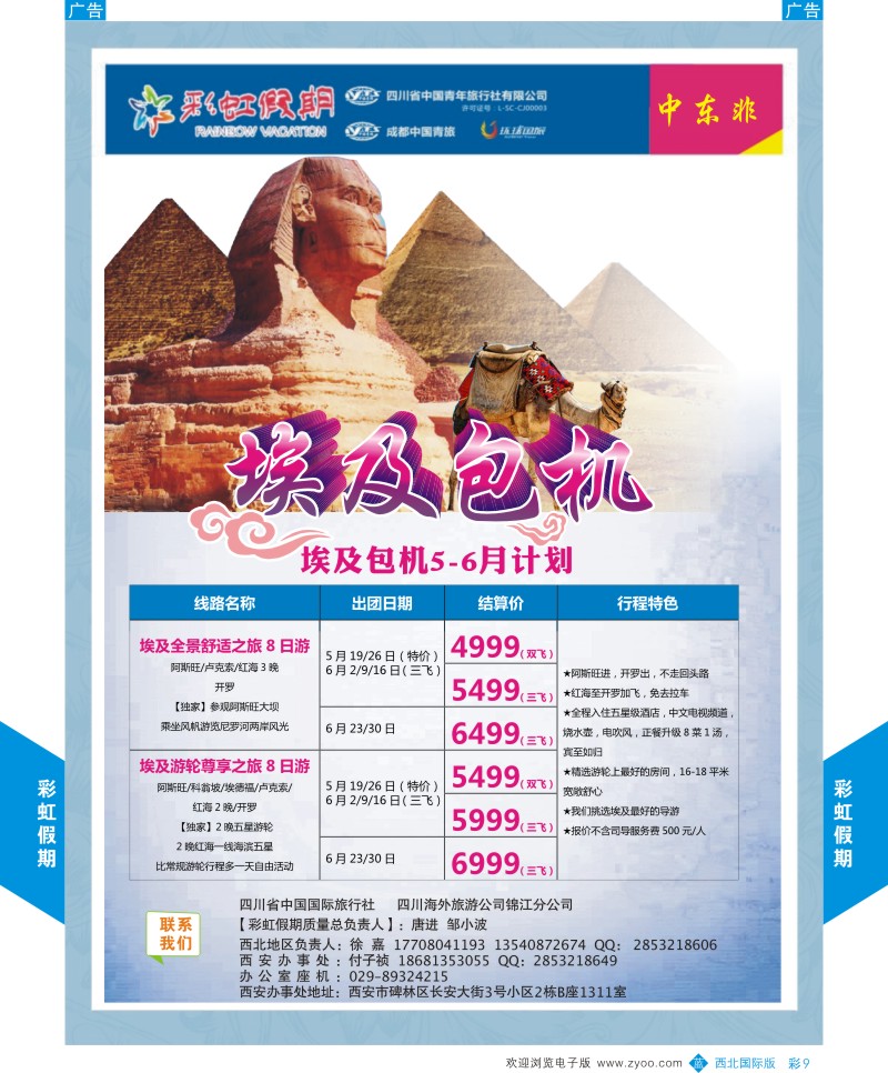 b彩009  彩虹假期-非洲连线5月计划   ｛05841｝