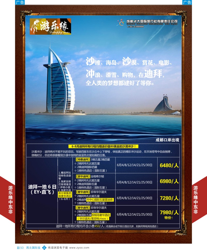 b彩050  成都光大游乐缘-迪拜最新计划1  ｛05803｝