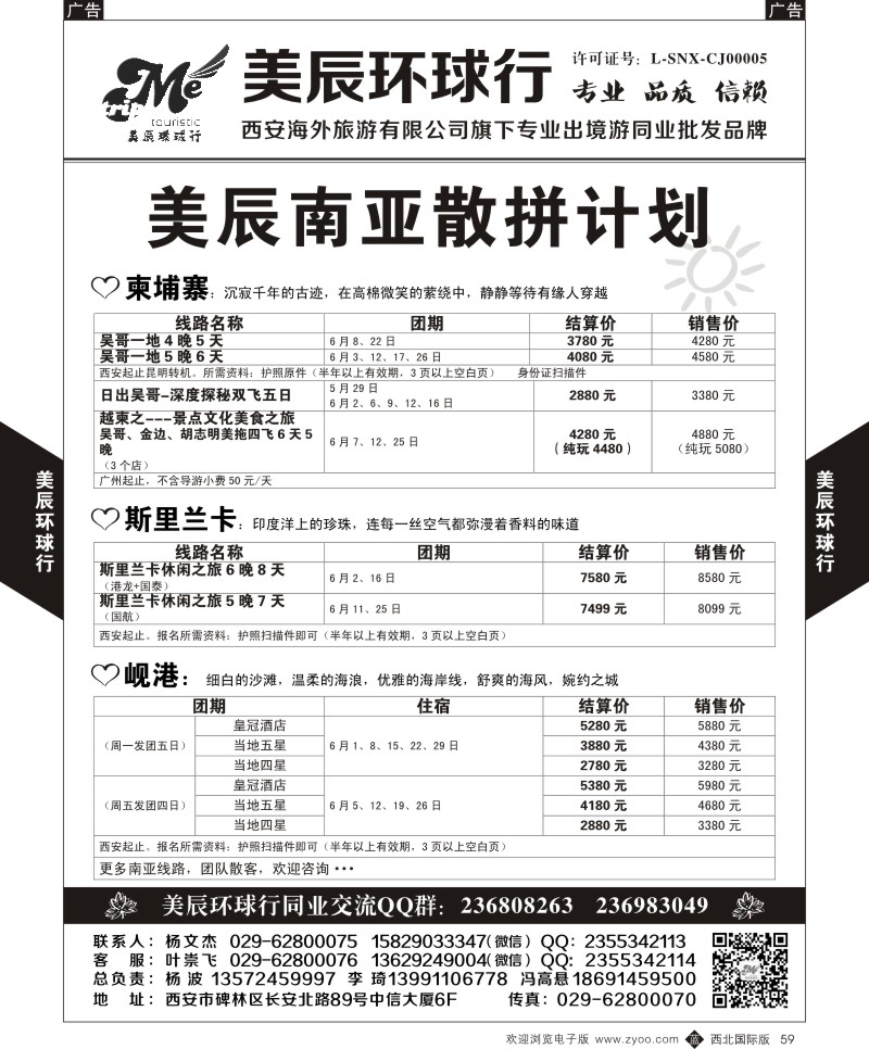 b黑059  美辰环球行-南亚散拼计划  ｛05878｝