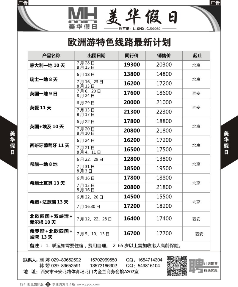 b黑124  陕西旅行社-美华假日-欧洲特色线路  ｛05830｝