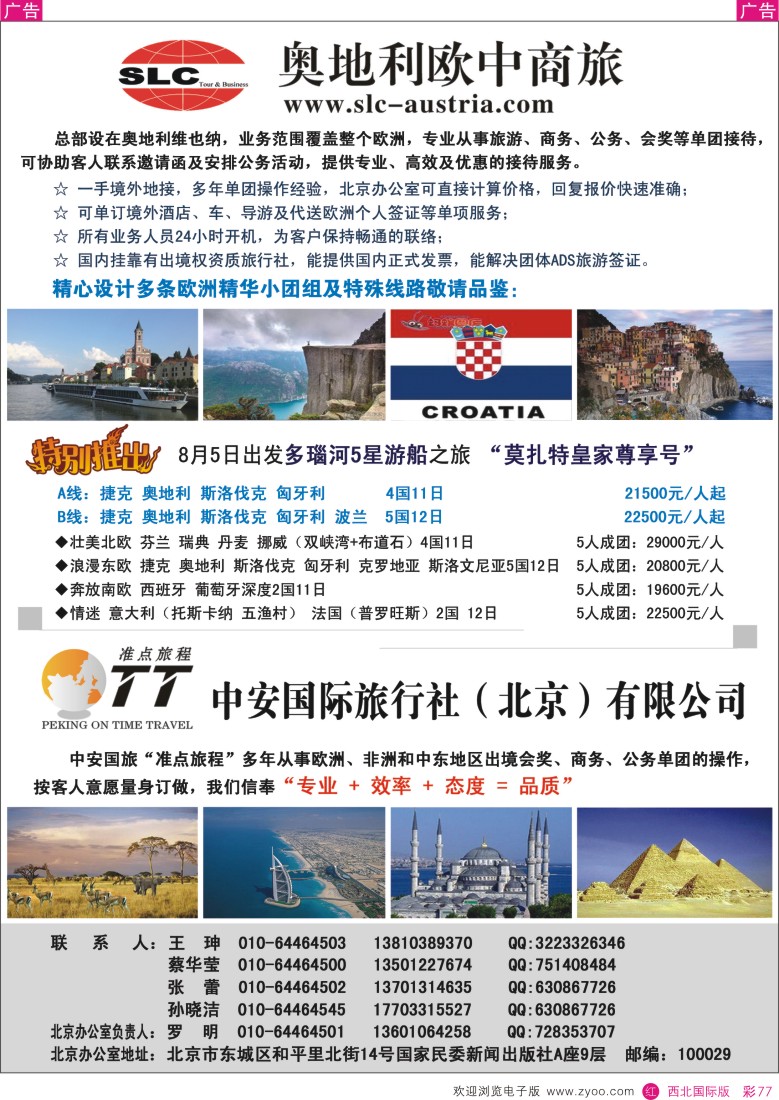 r彩077  奥地利欧中商旅  