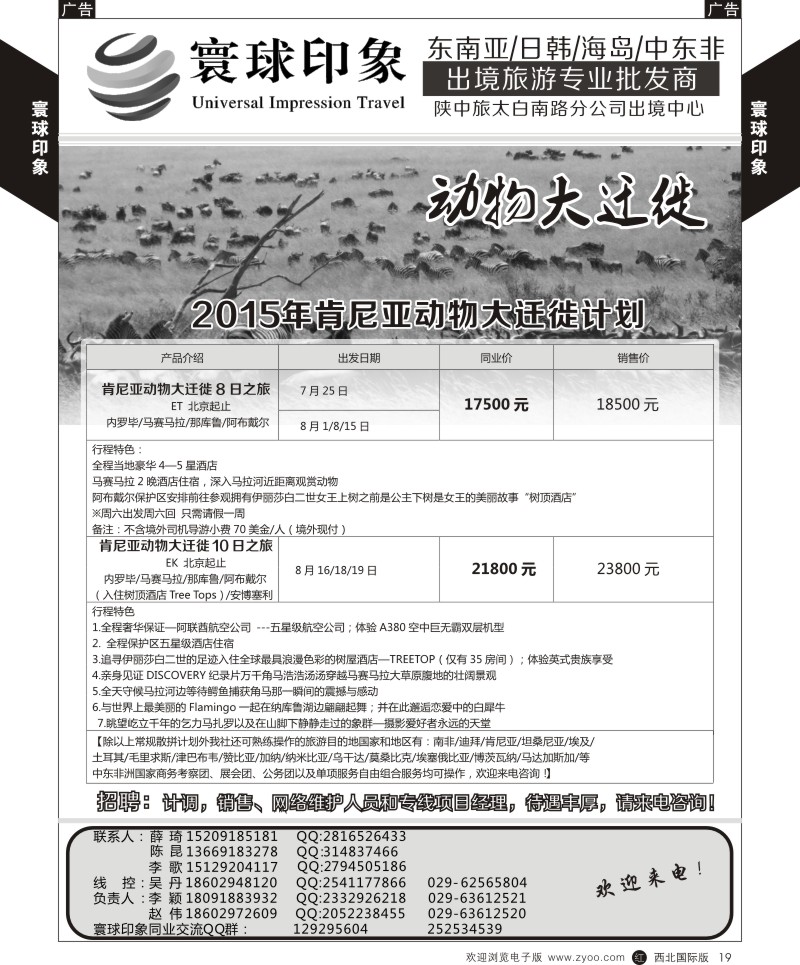 r黄019  寰球印象-2015年肯尼亚动物大迁徙计划  