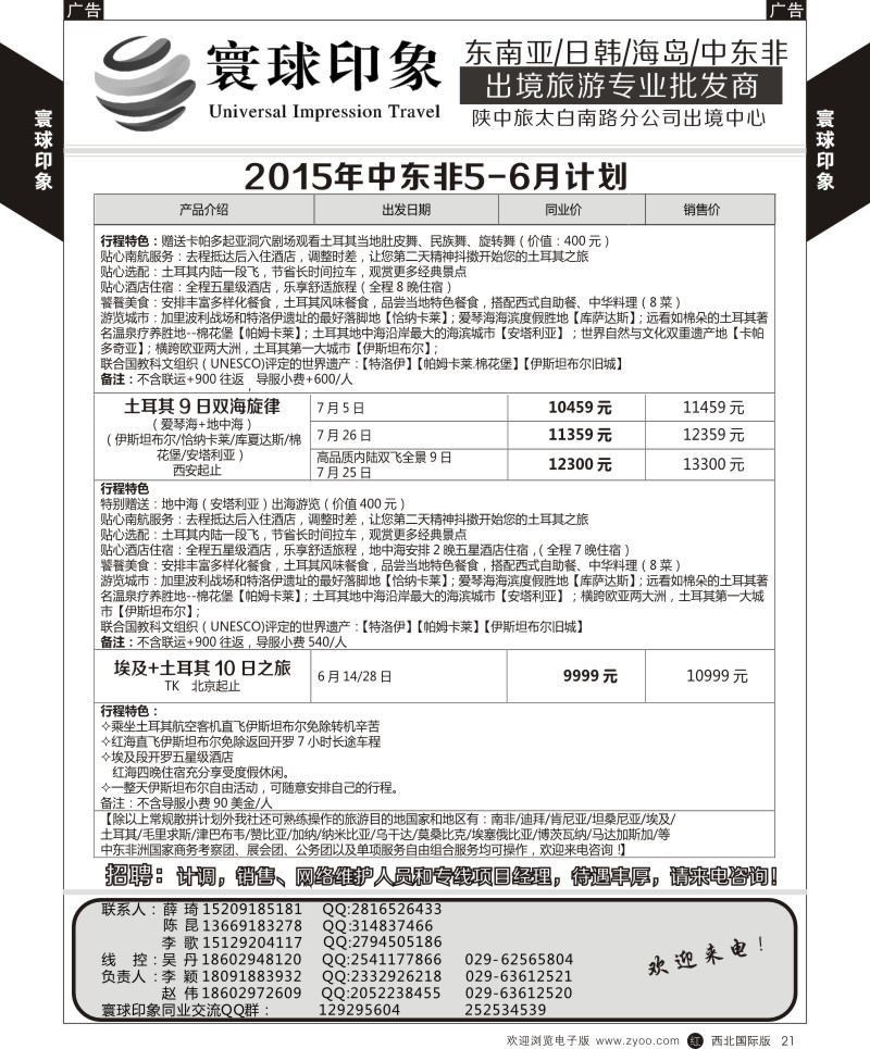 r黄021  寰球印象-2015年中东非5-6月计划  