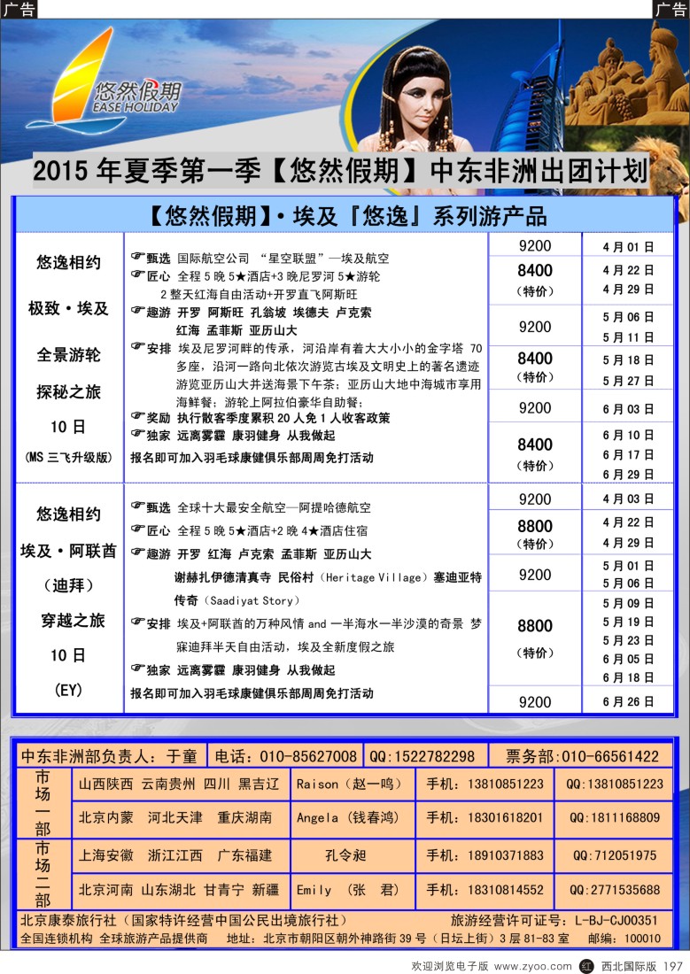 r黑197  康泰·悠然假期（中东非洲）