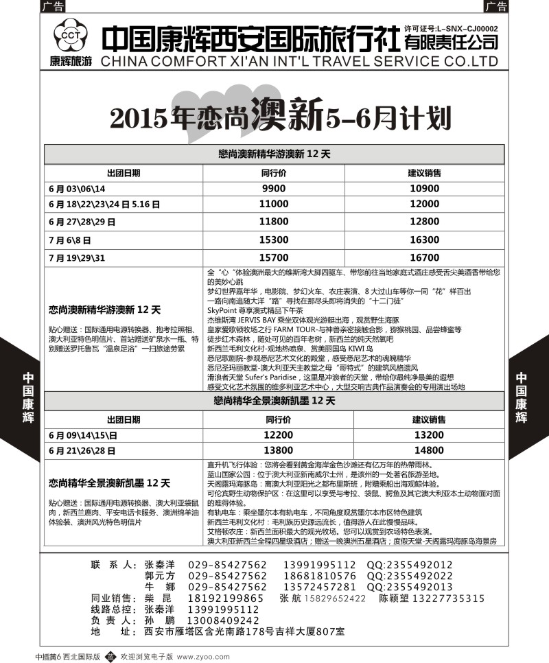 b中黄006  中国康辉-精彩澳新6-7月计划2