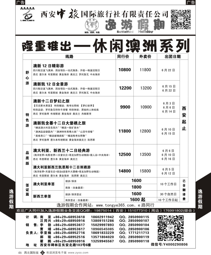 b黑046  逸游假期-澳新  