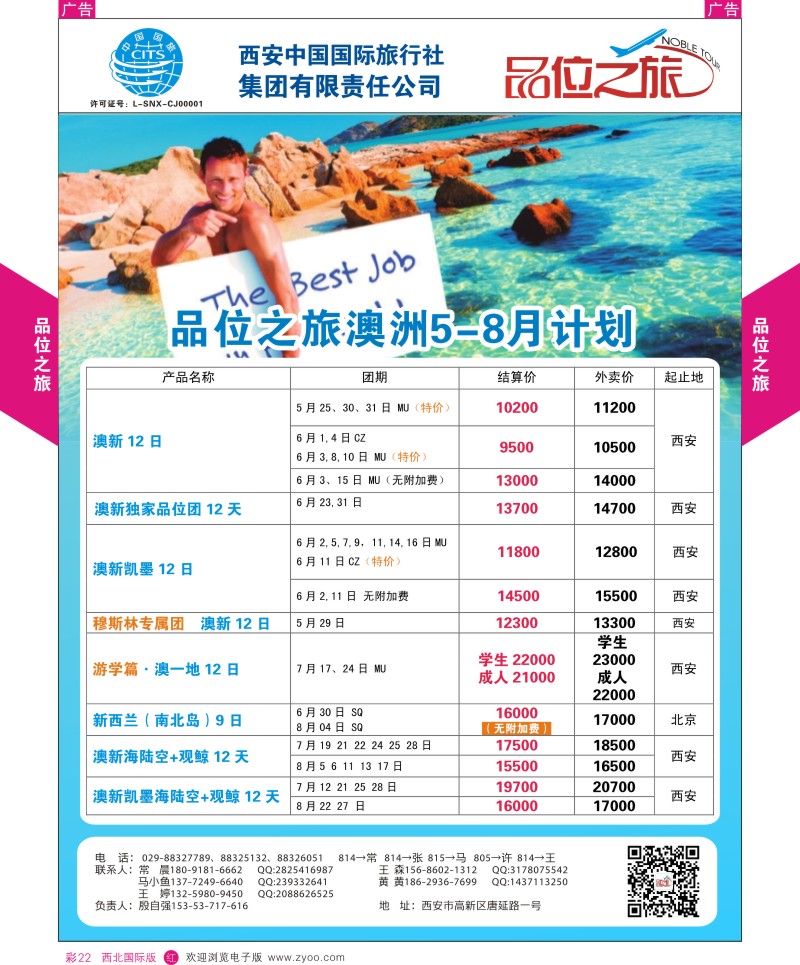 r彩022  品位之旅-澳新5-7月产品计划1  ｛05767｝