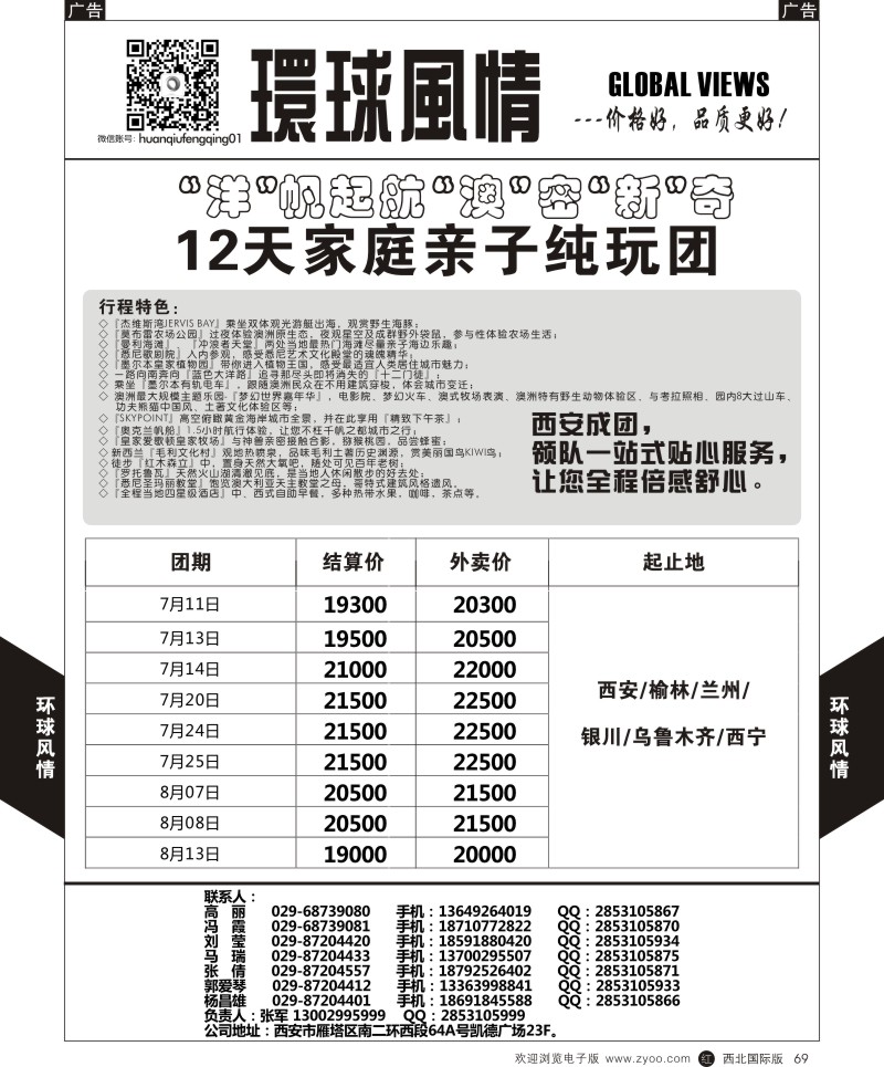 r黑069  环球风情澳洲计划3  