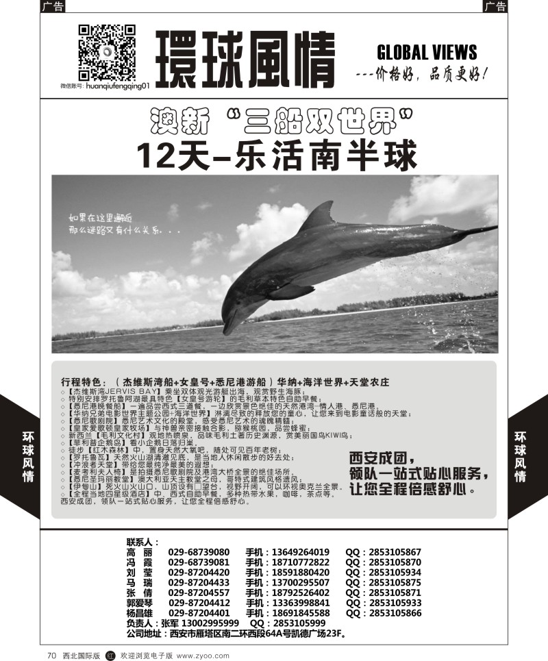 r黑070  环球风情澳洲计划4  
