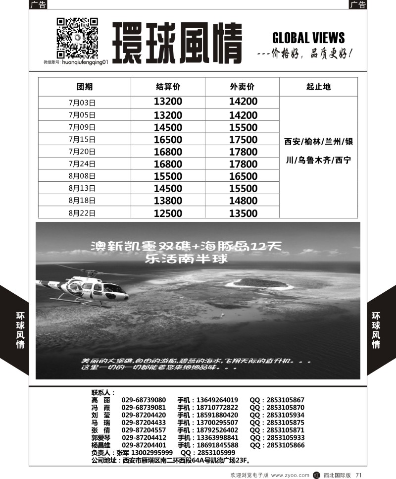r黑071  环球风情澳洲计划5  