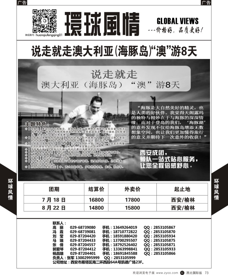 r黑073  环球风情澳洲计划7  