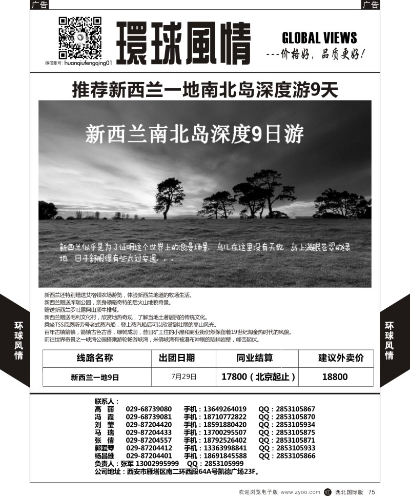 r黑075  环球风情澳洲计划9  