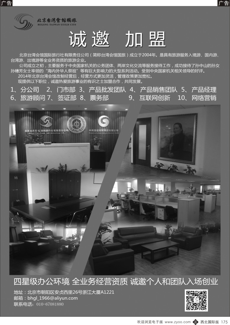 b黑175  北京台湾会馆国际旅行社·诚聘  