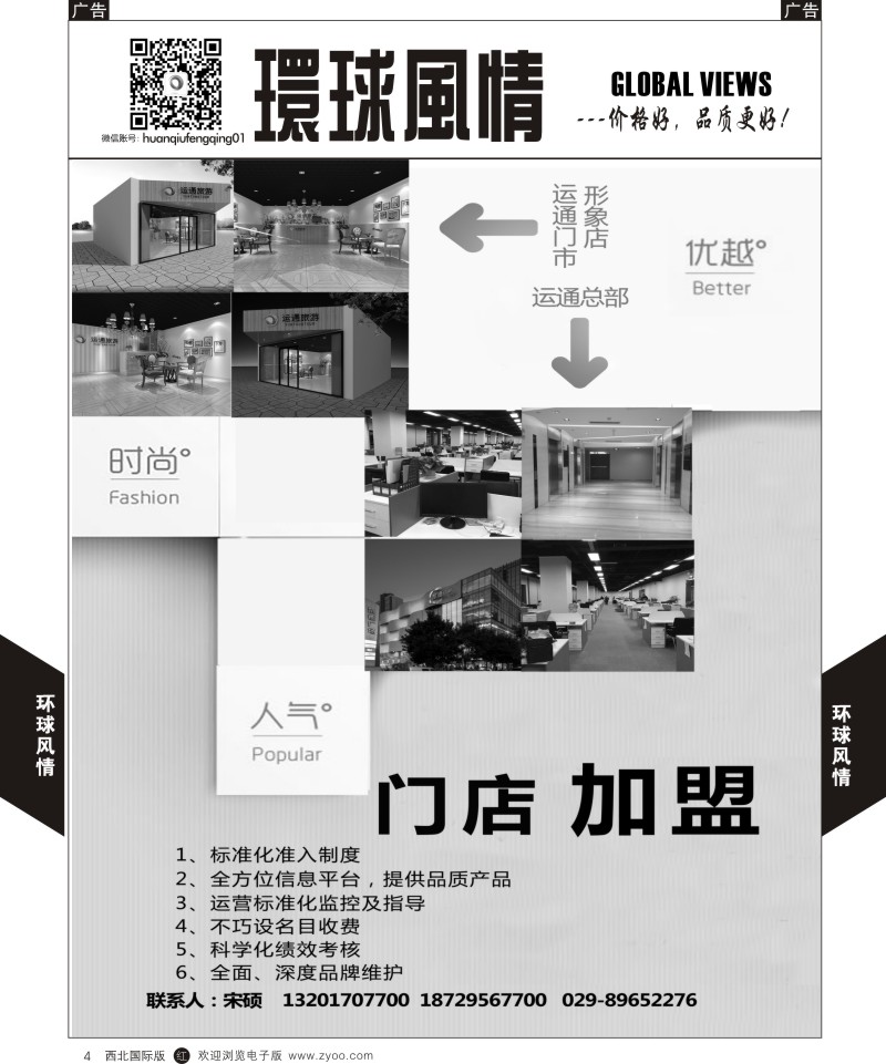 r黑004  环球风情招商  