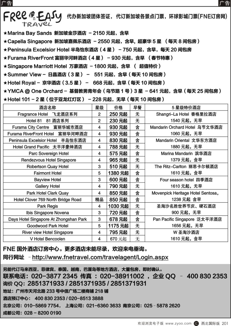 r黑201  FNE--Travel新加坡特价酒店  