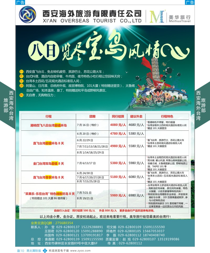 b彩010  西安海外台湾旅游部  