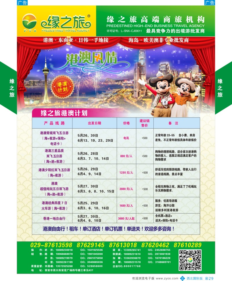 b彩029  缘之旅-港澳