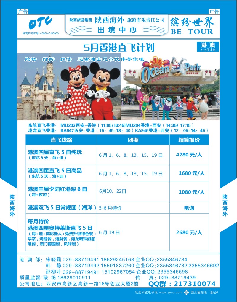 b彩069  陕西海外—2015年港澳计划2  ｛08471｝