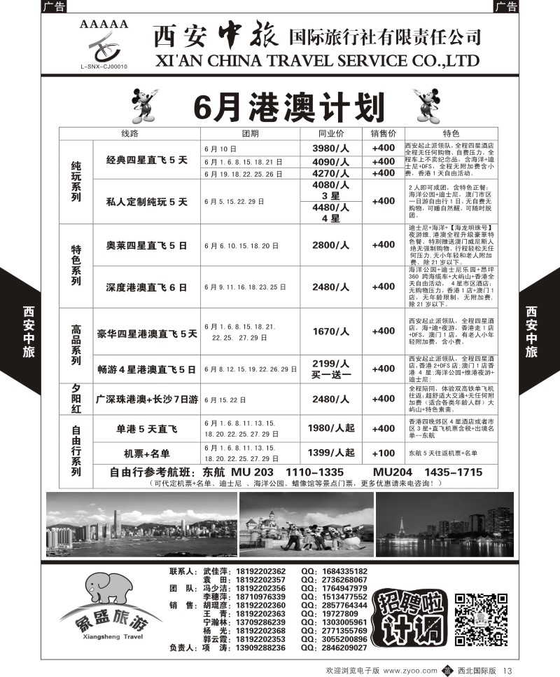 b黑013  西安中旅-亚非3-港澳6月计划  