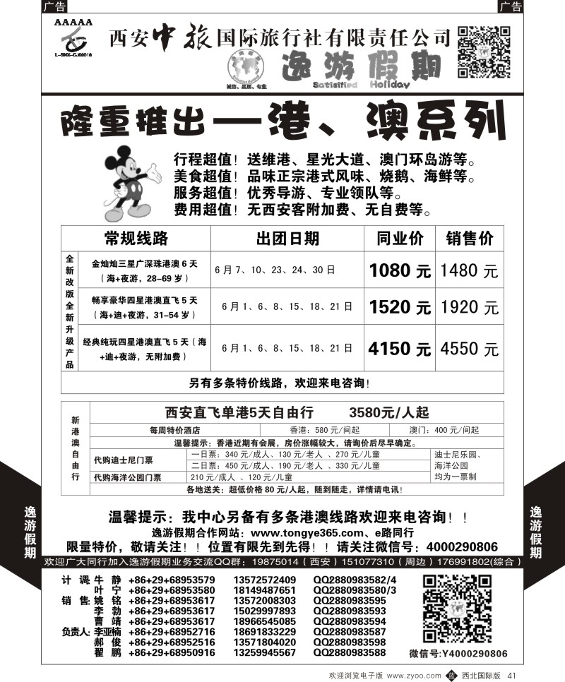 b黑041  逸游假期-港澳  