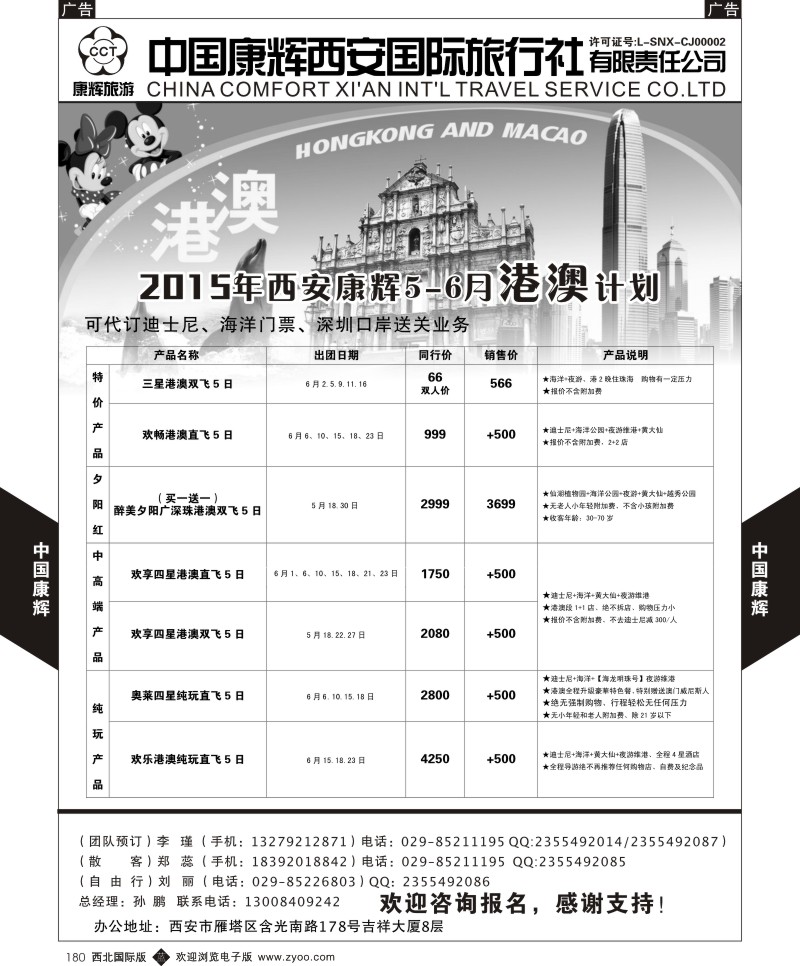 b黑180  中国康辉-港澳5-6月计划
