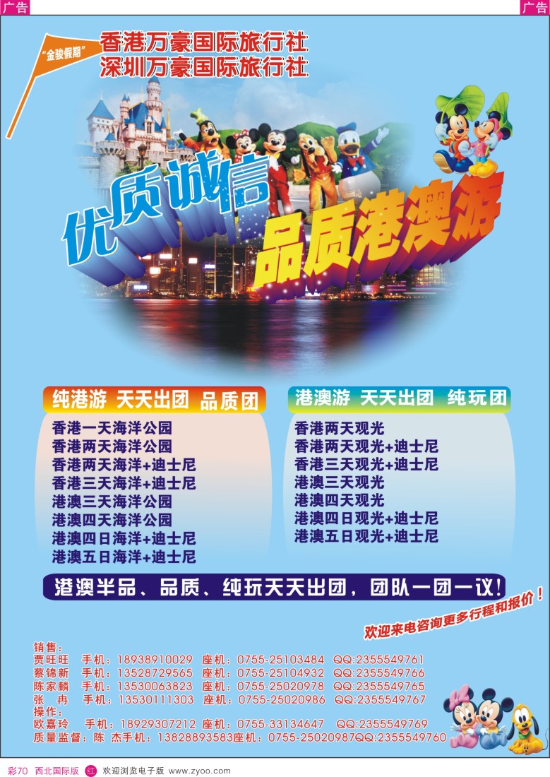 r彩070  万豪国旅-港澳专线   