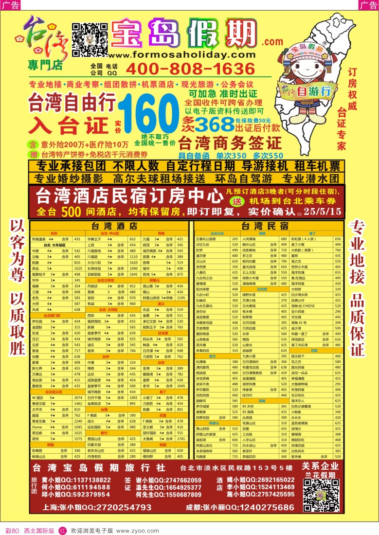 r彩080  台湾宝岛假期-台湾专线  