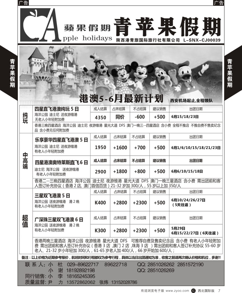 r黄007  青苹果假期-港澳1月散拼
