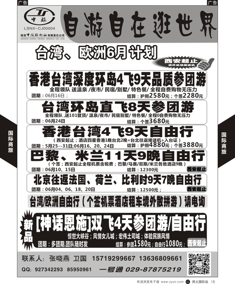 r黄015  陕中旅西门分公司-台湾／越南／欧洲