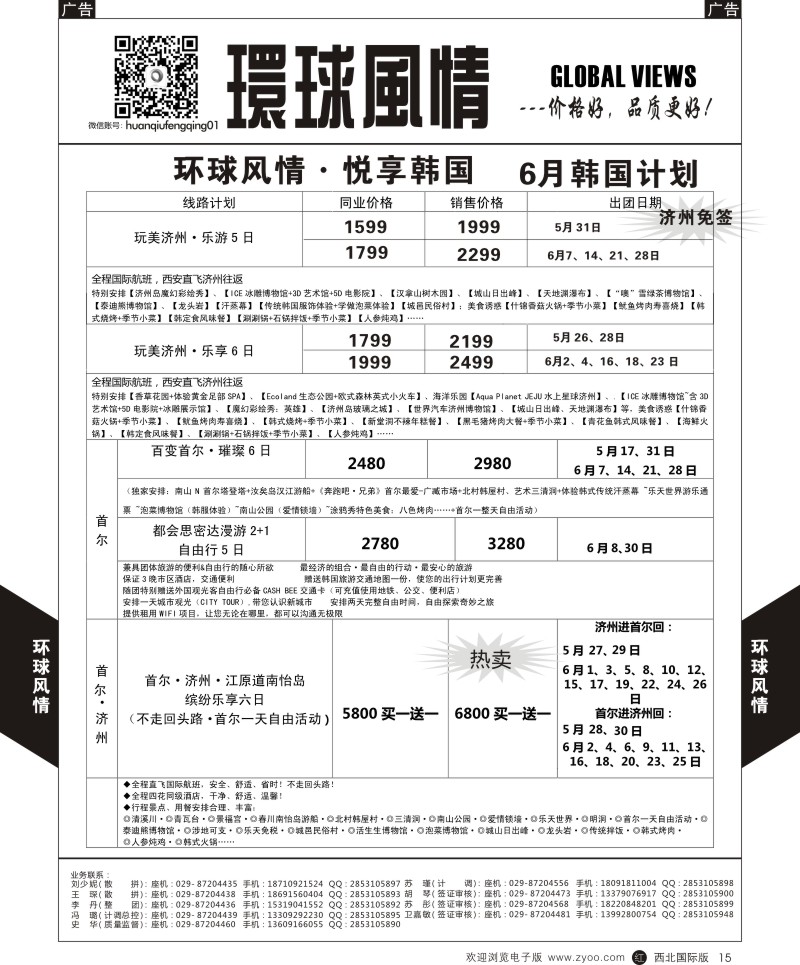 r黑015  环球风情 6月特惠香港直飞自由行机票+酒店系列  