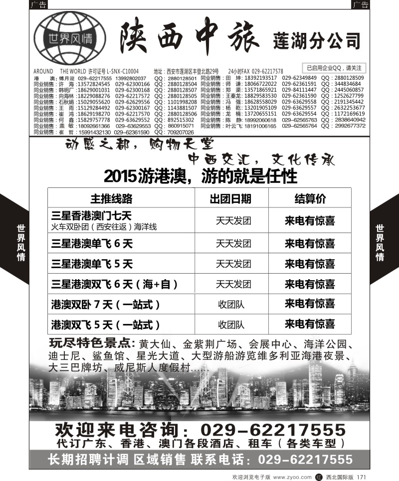 r黑171  世界风情-深圳中洲西安联络办-港澳计划  ｛05759｝