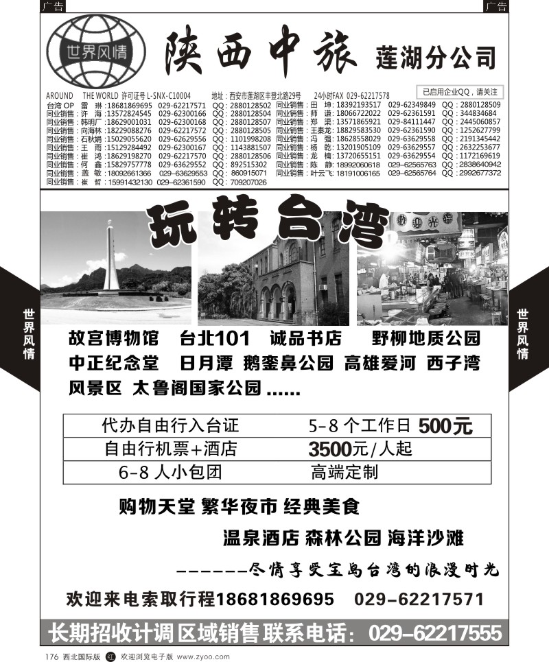 r黑176  世界风情-深圳中洲西安联络办-台湾计划  ｛05759｝