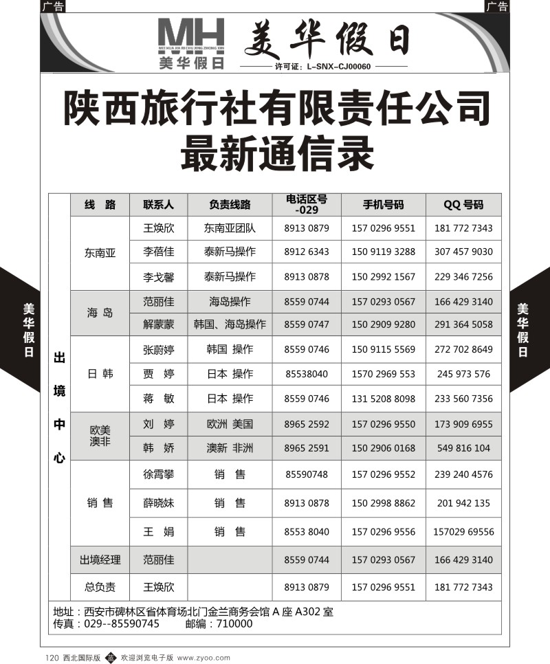 b黑120  陕西旅行社-美华假日-通讯录  ｛05830｝