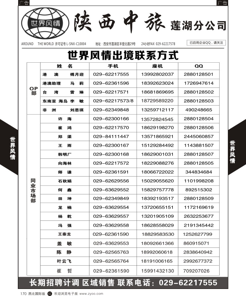 r黑170  世界风情-深圳中洲西安联络办-联系方式  ｛05759｝