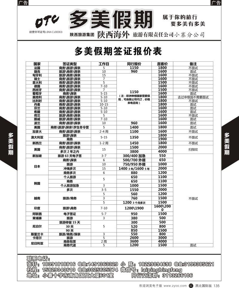 r黑135  多美假期-签证  