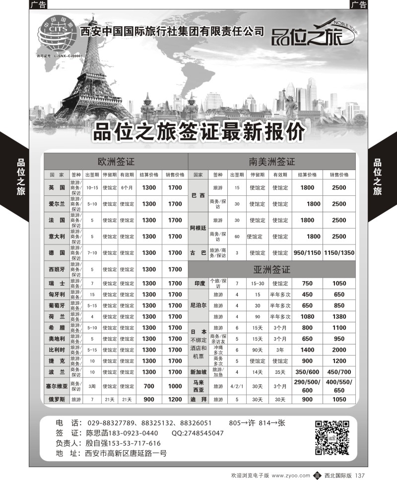 r黑137  品位之旅-签证最新价格  ｛05766｝