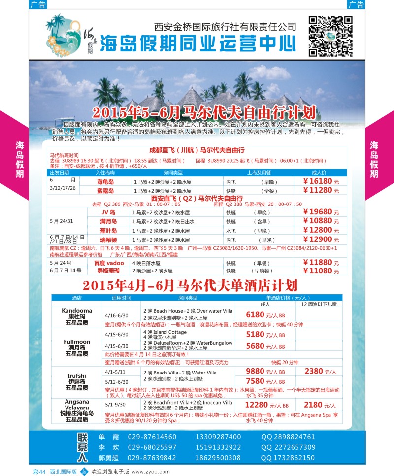 b彩044  金桥国际旅行社海岛假期  ｛07879｝