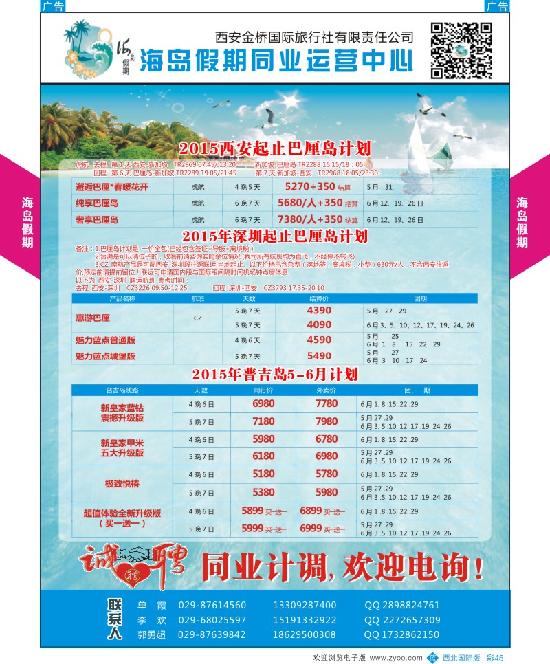b彩045  金桥国际旅行社海岛假期  ｛07879｝