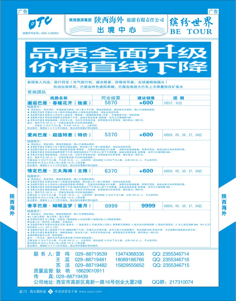 b彩072  陕西海外—巴厘岛最新计划  ｛08471｝