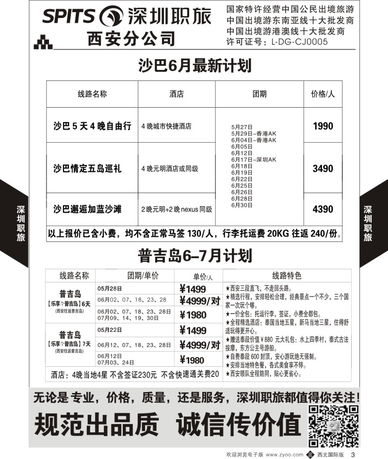 b黄003  深圳职旅-韩国／沙巴  
