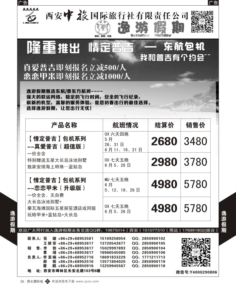 b黑036  逸游假期-情定普吉  