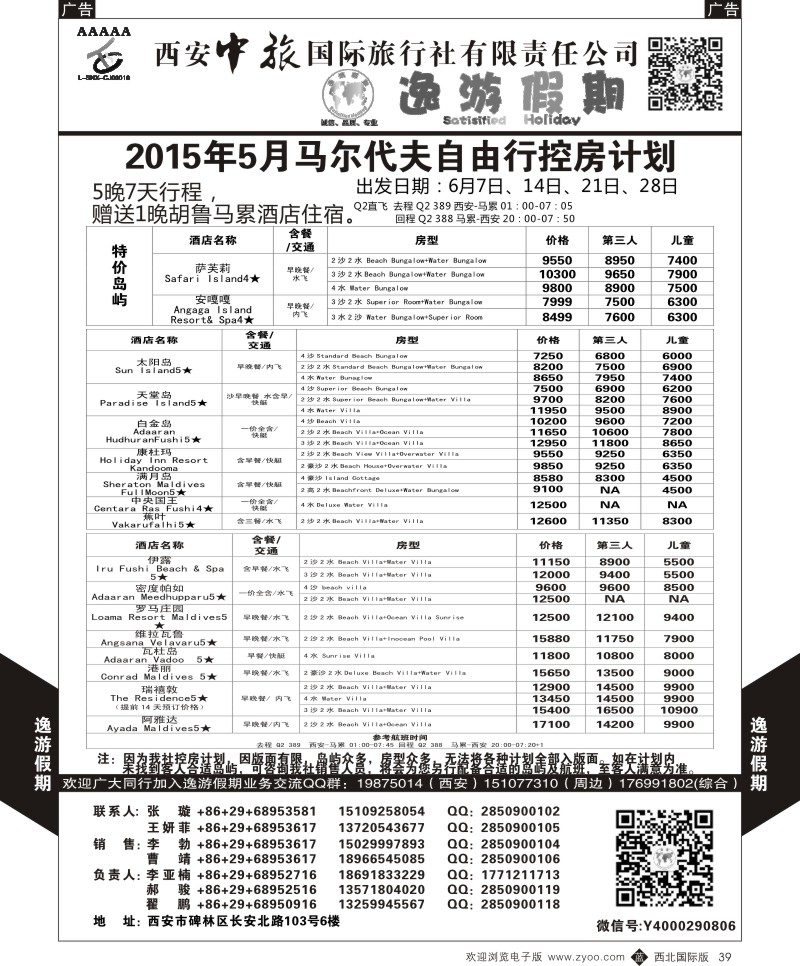 b黑039  逸游假期-马尔代夫  