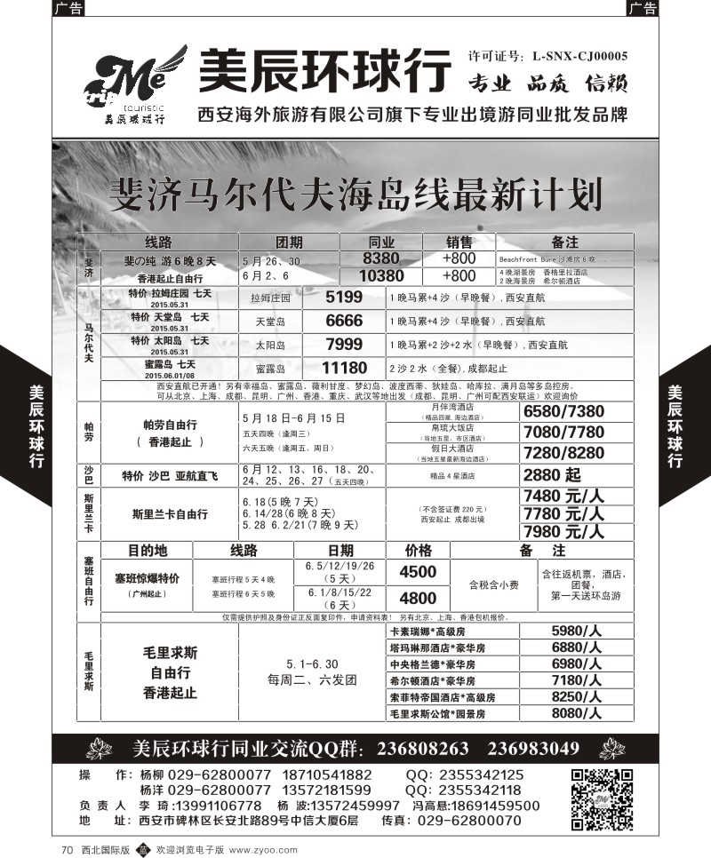 b黑070  美辰环球行-马尔代夫  ｛05878｝