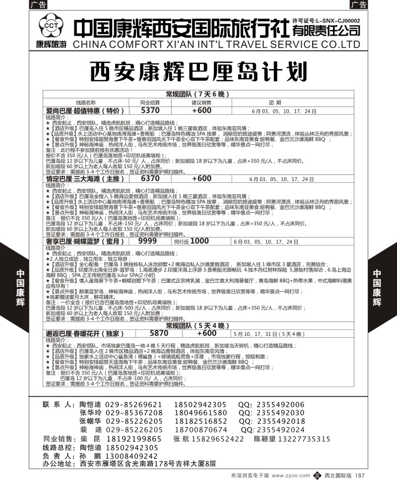 b黑187  中国康辉-巴厘岛6月计划