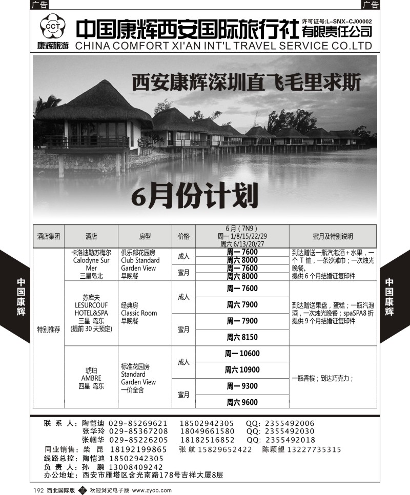 b黑192  中国康辉-毛里求斯计划1