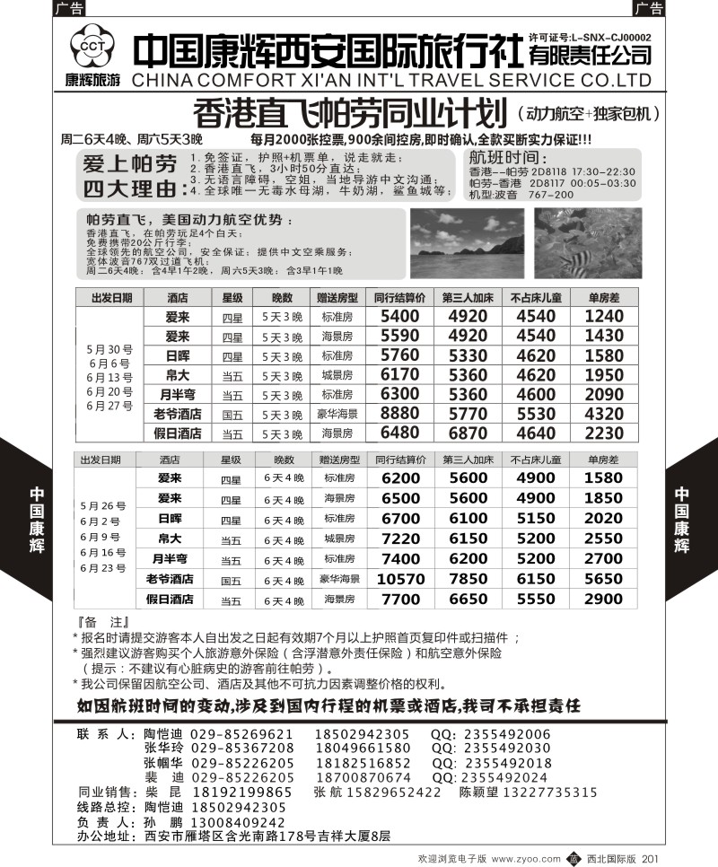 b黑201  中国康辉-帕劳计划5-6月同业计划