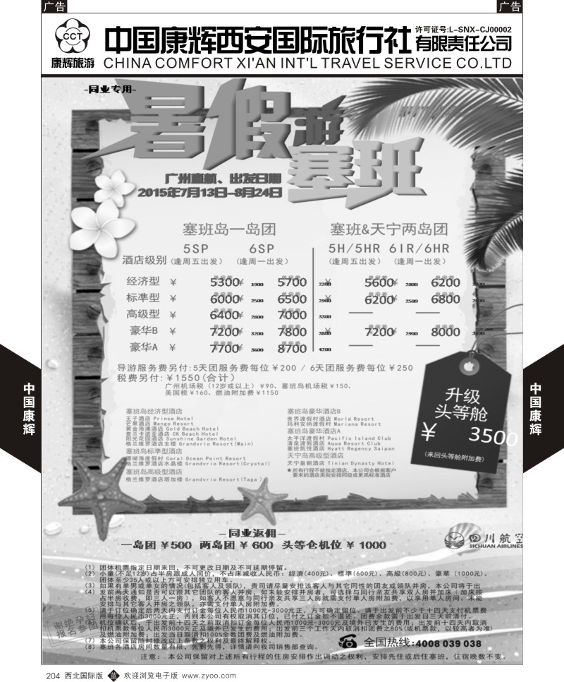b黑204  中国康辉-广州7月计划