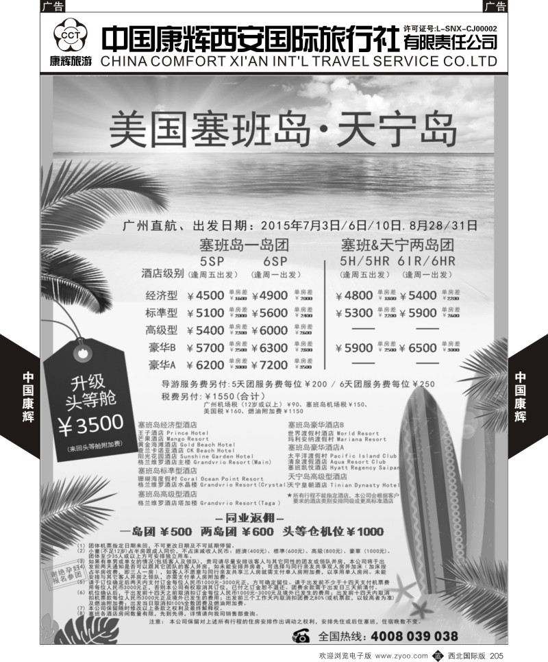 b黑205  中国康辉-广州广州7月初8月尾计划
