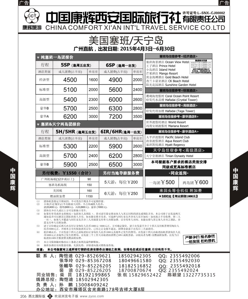 b黑206  中国康辉-广州-塞班常规线收客计划和行程
